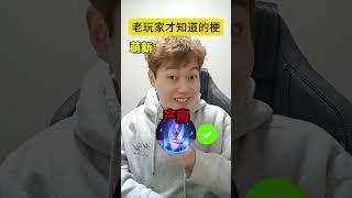 那些只有老玩家才懂的梗 #公爵干货教学 #王者荣耀 #海月 #马可波罗 #司空震 #Honorofkings
