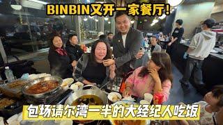 #尔湾生活白皮书  尔湾美食探店！BINBIN又开一家新的餐厅