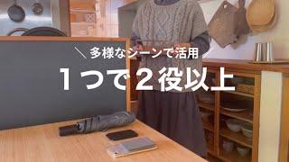 １つで２役以上｜多様なシーンで使える便利アイテム｜ミニマリスト主婦｜konciwa ｜MOFT スマホスタンド