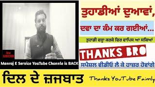 Manraj E Service YouTube Channle is BACK || Thanks Bro  || ️Thanks All My YouTube Faimly️