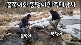 홀쭉이와 뚱땡이의 족대낚시 과연 얼마나 잡을수 있을까요??? #천렵 #족대질