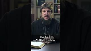 ️ НА ВСЁ ВОЛЯ БОЖЬЯ