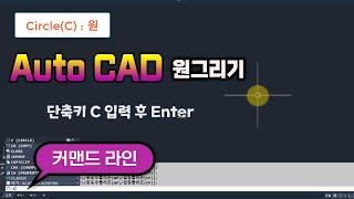 오토캐드 _실무 강의 -원 그리기 기능_AutoCAD 프로그램 실무 배우기.