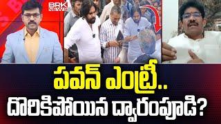 Janasena Leader Ajay Varma : పవన్ ఎంట్రీ..దొరికిపోయిన ద్వారంపూడి? | Pawan Kalyan | BRK NEWS