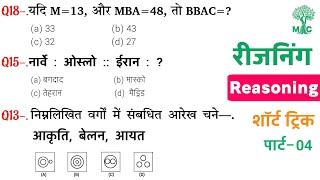 Reasoning प्रैक्टिस Set–04 || SSC | GD | CHSL | CGL | CPO | MTS | Mori Classes