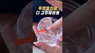 투명 젤인데 다 고정해 줌 #살림템 #집꾸미기