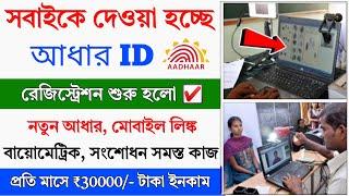 How to Open Aadhar Enrollment Center 2024 || Aadhar Center Registration || Aadhar Center Kaise Khole