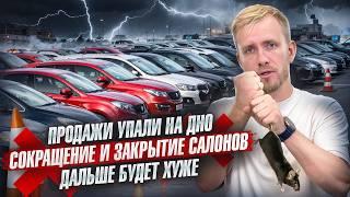 ЭКСТРЕННЫЙ ВЫПУСК - АВТОРЫНОК В РОССИИ РУХНУЛ! ПРОДАЖИ ТРЕТИЙ МЕСЯЦ НА ДНЕ. ГОЛОДНЫЕ ИГРЫ НАЧАЛИСЬ!