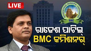 Big Breaking | ବଦଳିଲେ BMC କମିଶନର୍ | BMC Commissioner Changed | OTV