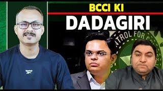 Kya BCCI Dadagiri Kar Raha hai ? क्या बीसीसीआई दादागिरी कर रहा है ?