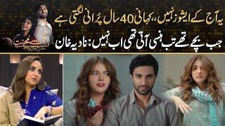 Meem Say Mohabbat Story Look Likes 40 Years Old ,, Nadia Khan Talk On Important Point