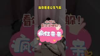 没有一个亲亲解决不了的矛盾～一个不行那就好几个！#情侣#vlog日常#夫妻