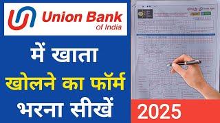 Union Bank Account Opening Form Fill Up 2025 | Union Bank Me Khata Kholne Ka Form Kaise Bhare 2025