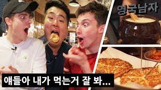 한국셰프 막걸리+전 먹방 처음 본 외국인들의 반응!? (역시 전문가는 달라)