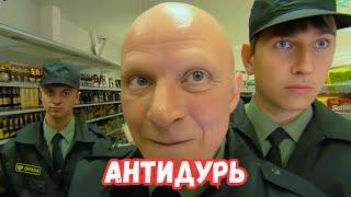 ЭТА КОМЕДИЯ ВАС ТОЧНО ЗАСТАВИТ СМЕЯТЬСЯ И ПЛАКАТЬ! Антидурь