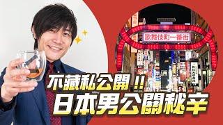 1日800万を稼げる？ 日本のホスト業界の秘密を解き明かそう！