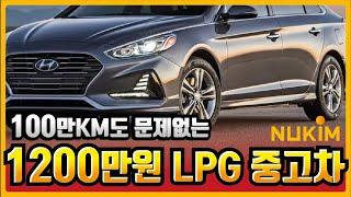 LPG 국산 중고차 스테디셀러 돈 아끼려면 무조건 사야하는 차