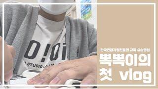 2022 한국건강가정진흥원 홍보 교육 VLOG