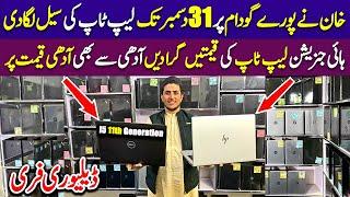 Cheapest Laptops In Lahore | Laptop Price In Pakistan 2025 | Laptop Wholesale Market in Pakistan