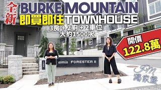 溫哥華地產 獨家新盤 $122.8萬 Burke Mountain 全新1,610呎大型三房城市屋！豪華配套 即買即住｜政府重點發展地區之一必注意！