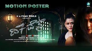 The 7 Deaths Official Motion Poster | Ajay Kumar | Naveen Birla | N. Sharma & Love Sharma | A2 Music