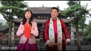 唐白虎点秋香 covered by James Ng & Yvonne Chan