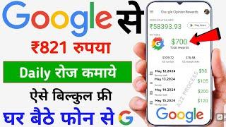 Google Se Paisa Kaise Kamaye 2024 || Paise Kaise Kamaye || Paise Kaise Kamaye Google Se