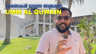 ഒരു കോട്ടയ്ക്കുള്ളിൽ ഇത്ര പച്ചപ്പോ..? | Umm Al Quwain Fort & Museum