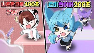 나른한 크루 vs 료미 현이머 잼못타 100초 이어달리기 2부!! 나른한 크루가 이겼다고...? 2부 with 료미 & 현이머 【로블록스 잼민이는 못깨는 타워】