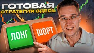  ПОНЯТЬ ЗА 3 МИНУТЫ: ПРОСТЕЙШАЯ СТРАТЕГИЯ ПОКЕТ ОПШН