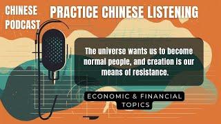 Chinese Podcast- E04-The universe wants us become normal people, creation is our means of resistance