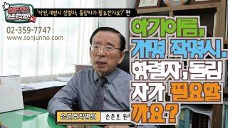 항렬자 돌림자가 아기이름 짓거나, 개명 작명시에 반드시 필요할까요? 명품 작명 TV