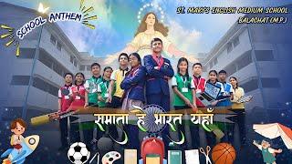 St. Mary's School Anthem | Samata Hai Bharat Yahan #schoolanthem  #stmarysschool #schoolchalehum