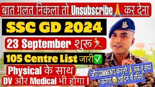 SSC GD Physical Date 2024| SSC GD Admit Card 2024 | SSC GD Running Ground/Road 2024 Final Cut Off