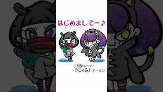 サブリナとにゃみのワイワイ劇場。四コマ漫画のアニメーション　第１話  　四コマは、Instagramにて投稿してます。#あとらす工房　#オリジナルキャラクター　#四コマ漫画@atoras_koubou