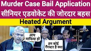 Murder Case Bail Application | Senior Advocate की ज़ोरदार बहस | #law