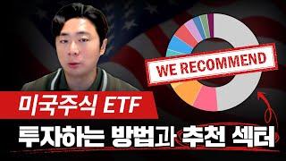 20년째 우상향 나스닥 미국주식ETF 투자 방법과 추천 섹터부터 세금 정리까지!