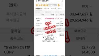 [CONY] "코니" 매수 7일만에 400만원 플러스 !! - 일드맥스 코인베이스 옵션배당 ETF 투자일지[1] ️투자권유 영상 아님 따라하진 마시오️