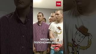 Табори з російськими військовополоненими вже майже заповнені!