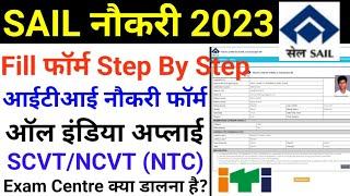 ITI SAIL ROURKELA NAUKRI FORM 2023 || How to fill SAIL Form 2023