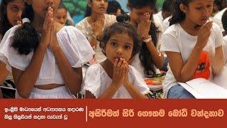 Pali English Bodhi Vandana Blessing Ceremony | Shraddha TV