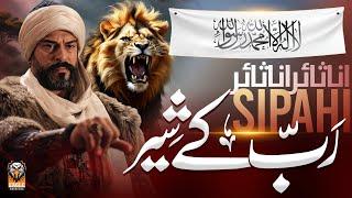 Trending Nasheeed | Rab Ke Sher Sipahi انا ثائر انا ثائر | By Muaviya Bin Azam - Official Video