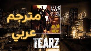 Wu-Tang Clan - Tearz (مترجمة عربي)