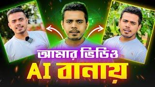 নিজের AI Clone বানিয়ে দিবে সব ভিডিও!Make Money Online | New AI Clone by Deepfake AI