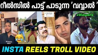 റീൽസിലെ ഗായകർ ഒന്നിച്ചപ്പോൾ|Instagram Reels Troll Malayalam|Reel Song Troll Video Malayalam|Jishnu