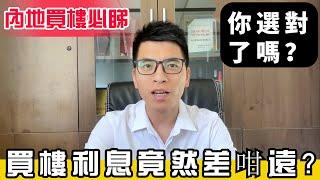 內地買樓資訊｜香港人內地買樓貸款需要咩條件？｜按揭方式唔同竟然差咁多錢？｜咩係等額本金和等額本息？｜提前還款會唔會罰息？ #買樓按揭 #買樓攻略 #買樓首期