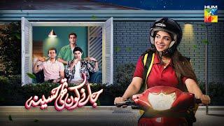 Janay Koun Thi Haseena - Telefilm - Eid Special - 19th June 2024 [ Sonya Hussyn & Khaqan Shahnawaz ]