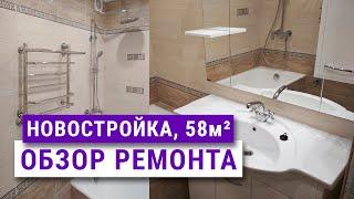 Ремонт в новостройке, 58м², Видное. Результат, советы, ошибки.