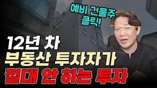 가장 쉬운 투자라 생각했지만 그건 지옥이 될 수 있습니다.