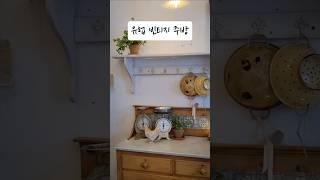 #빈티지인테리어 #빈티지주방 #원목선반 #나무선반 #빈티지가구샵  #엔틱마벨